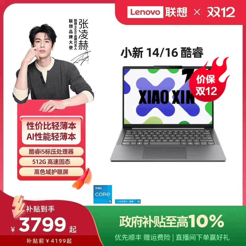 小新14/15/16酷睿i5标压轻薄本