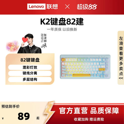 联想小新键线分离轻音键盘