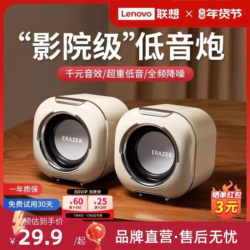 联想生态品牌异能者电脑音箱大音量台式家用音响迷你低音炮小型*