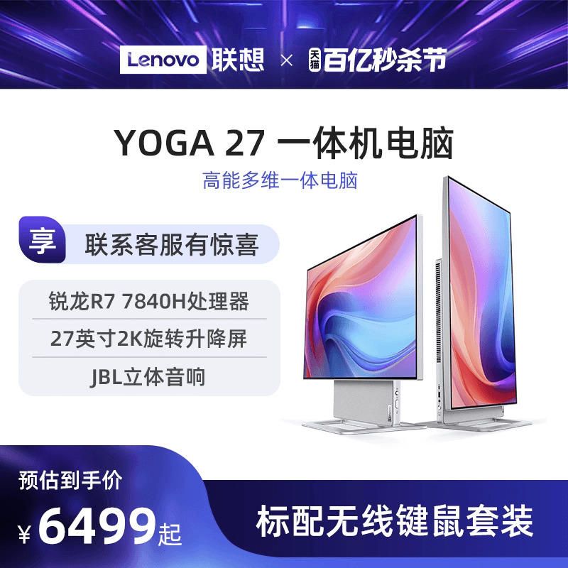 YOGA27202327英寸可旋转一体机