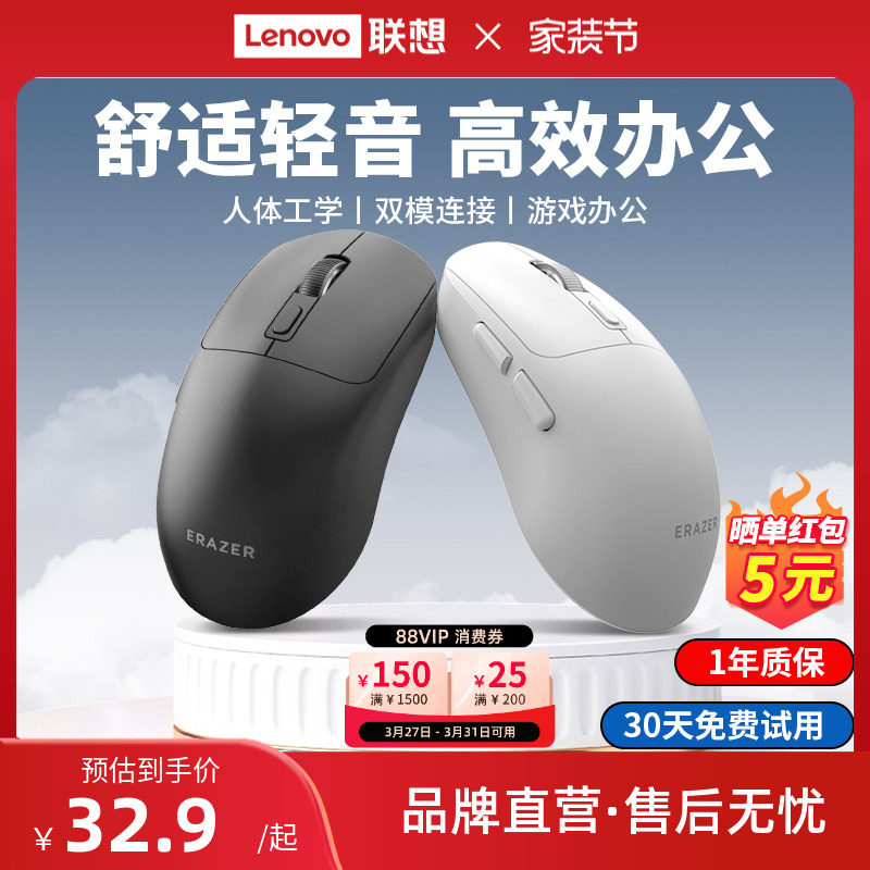 【爆款】联想生态异能者无线蓝牙鼠标轻音办公滑鼠双模电脑鼠标新