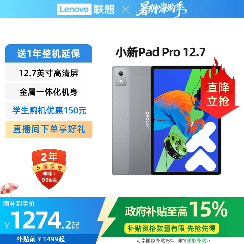 【政府补贴15%】联想平板小新Pad Pro 12.7英寸平板 
