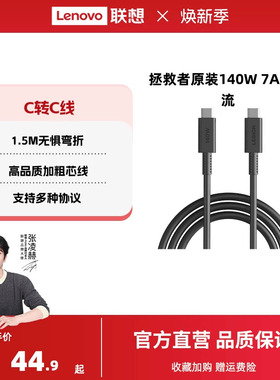 联想拯救者笔记本原装充电线 USB-C转C线 C140WC口线 适配器C口线