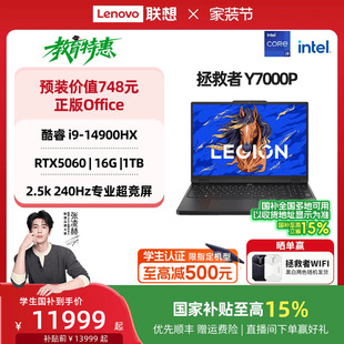 2025 联想拯救者Y7000P 酷睿i7 电竞游戏本设计视频剪辑笔记本电脑大学生电脑 RTX5060可选 国家补贴
