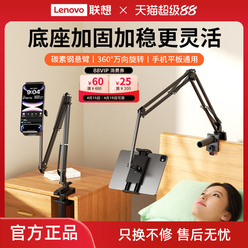 【新品】联想生态品牌异能者平板支架手机床头懒人支架床上支撑架子适用iPadSwitch电脑多功能通用机械悬臂