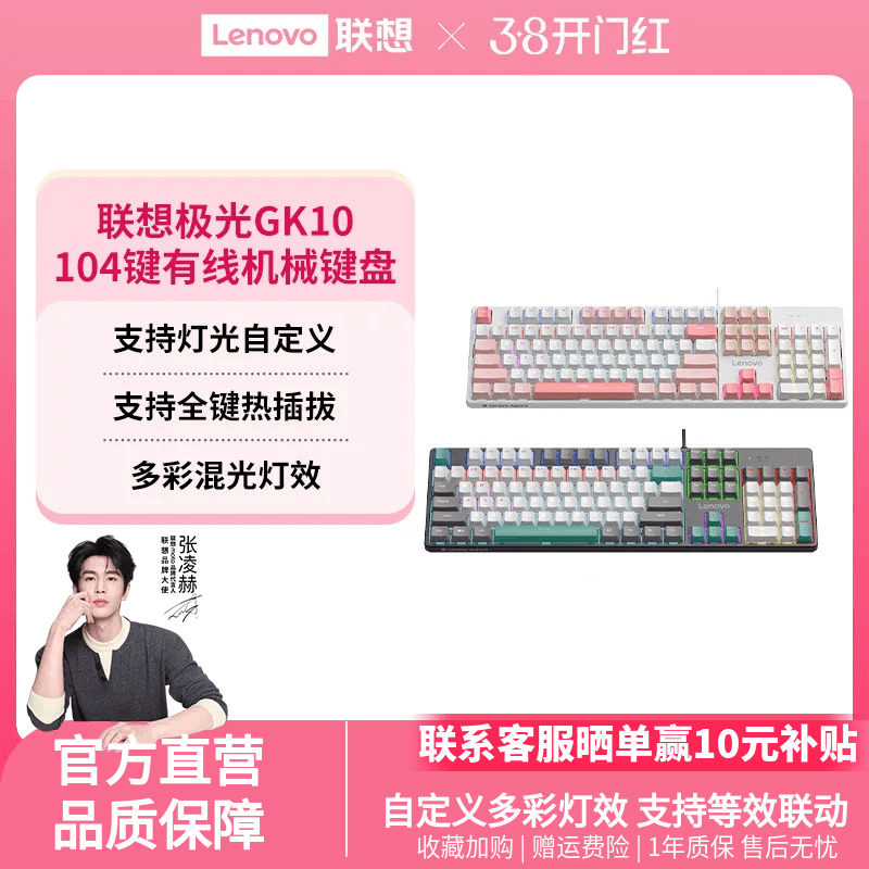 联想GK10机械键盘客制化有线混光104键极光键盘电竞游戏专用办公