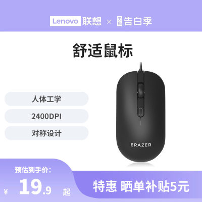 联想异能者有线办公鼠标