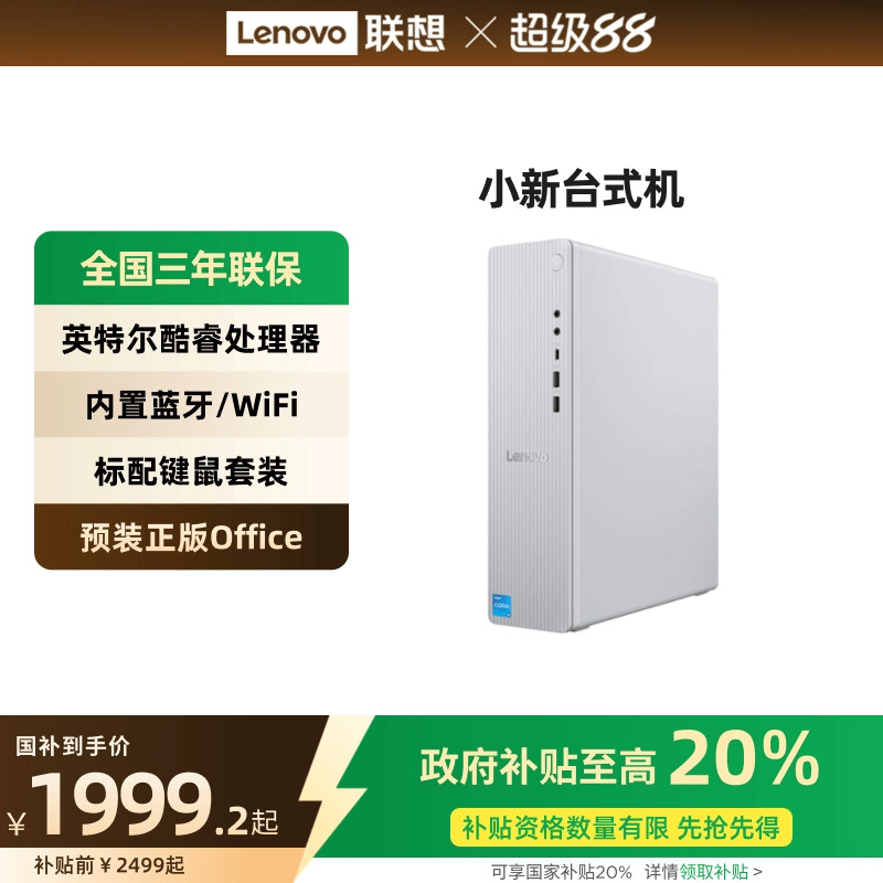 联想小新台式机电脑小机箱