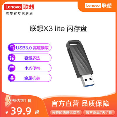 联想USB3.0高速闪存办公商务