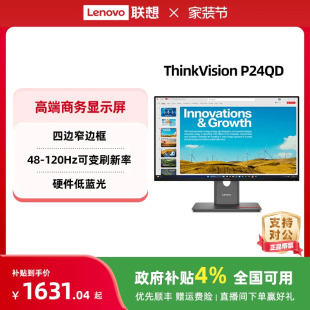 P27QD可选 27英寸电脑显示器P24QD 联想显示器ThinkVision 23.8