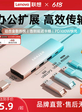 联想生态品牌异能者typec扩展坞hdmi投屏转换拓展usb分线器集线网线多口转接头适用华为苹果17笔记本电脑iPad