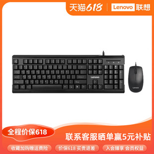 联想键盘鼠标套装 办公家用台式 机笔记本电脑usb通用 MK618有线套装