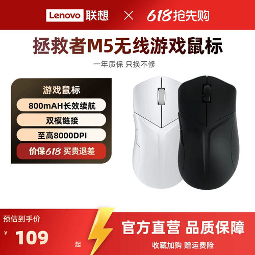 拯救者电竞游戏无线M5鼠标