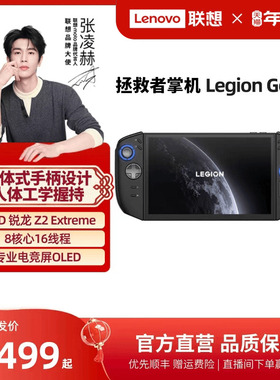 【新品】拯救者掌机LEGION GO 2 掌上游戏机 8.8英寸游戏掌机新款掌上电脑AMD锐龙 32G+1TB Win11 OLED触控屏