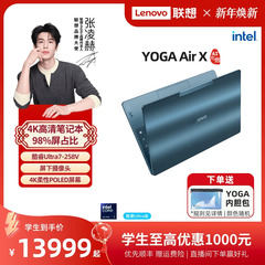 【品质轻薄本】联想YOGA Air X AI元启版 酷睿Ultra7 4K触控屏 屏下摄像头14英寸轻薄本触屏手写笔记本电脑