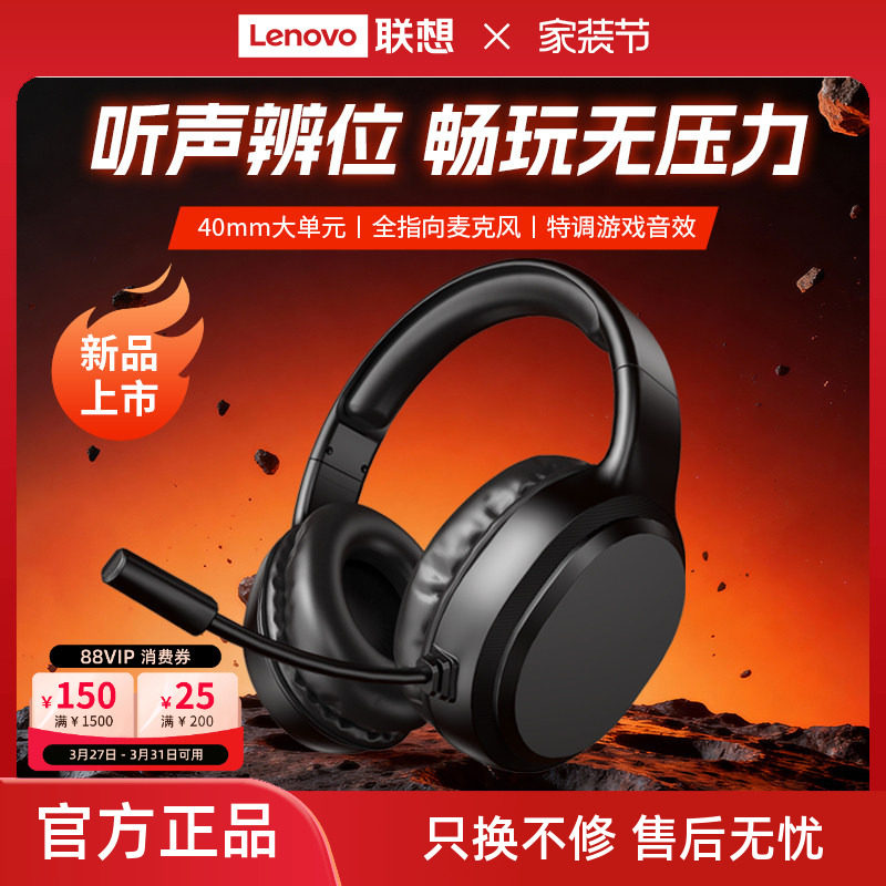 联想生态品牌异能者有线头戴式耳机立体音效办公电竞耳麦高清音*