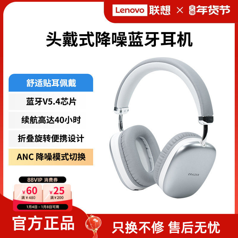 联想生态品牌异能者无线蓝牙耳机头戴式降噪耳麦主动降噪空间音频