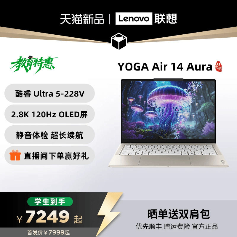 【触控本新品】联想YOGA Air 14 Aura AI元启版 酷睿Ultra5/Ultra7 14英寸触摸屏轻薄本笔记本电脑 高端办公