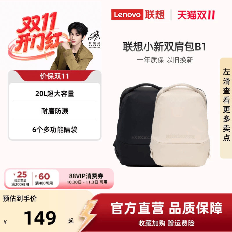 联想小新双肩包B1 笔记本电脑包学生上班族电脑背包 商务办公旅行通勤男女双肩背包 休闲运动时尚简约双肩包
