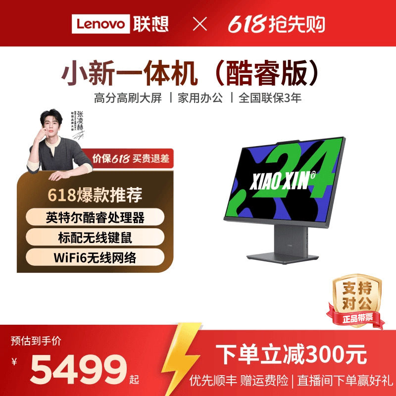 【优先顺丰】联想品牌一体机电脑小新一体机小新24/小新Pro27/AIO520家用学习办公设计一体机台式电脑全套