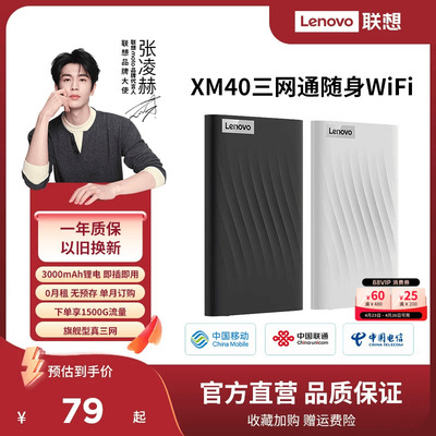 联想新品XM40随身wifi6无线网络无限速移动全国通用流量宽带便携小巧车载旅游户外宿舍中兴微芯片上网宝