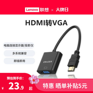 联想异能者HDMI转VGA转换器笔记本台式电脑投影仪转接头HV02