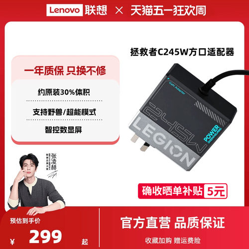 拯救者充电器C245W氮化镓适配器