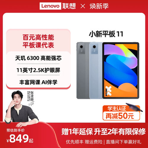 【优先顺丰】联想平板小新平板11 2025款11英寸护眼屏 联想小新pad平板电脑 学生平板学习平板电脑官方旗舰店