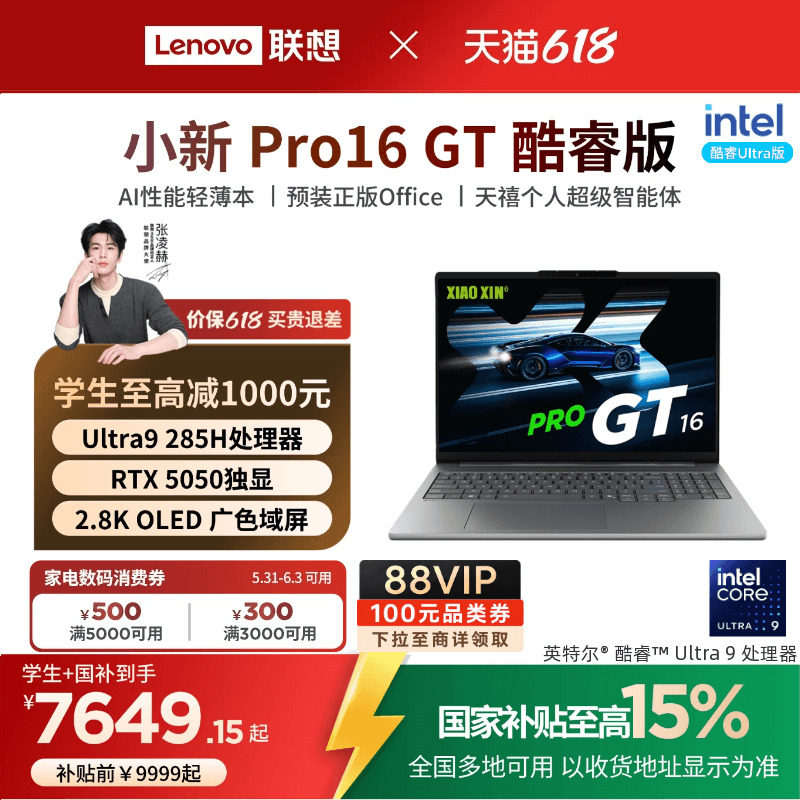 【国补叠加教育优惠*】联想小新Pro14GT/Pro16GT 酷睿Ultra5 游戏轻薄笔记本电脑 联想学生办公电脑笔记本