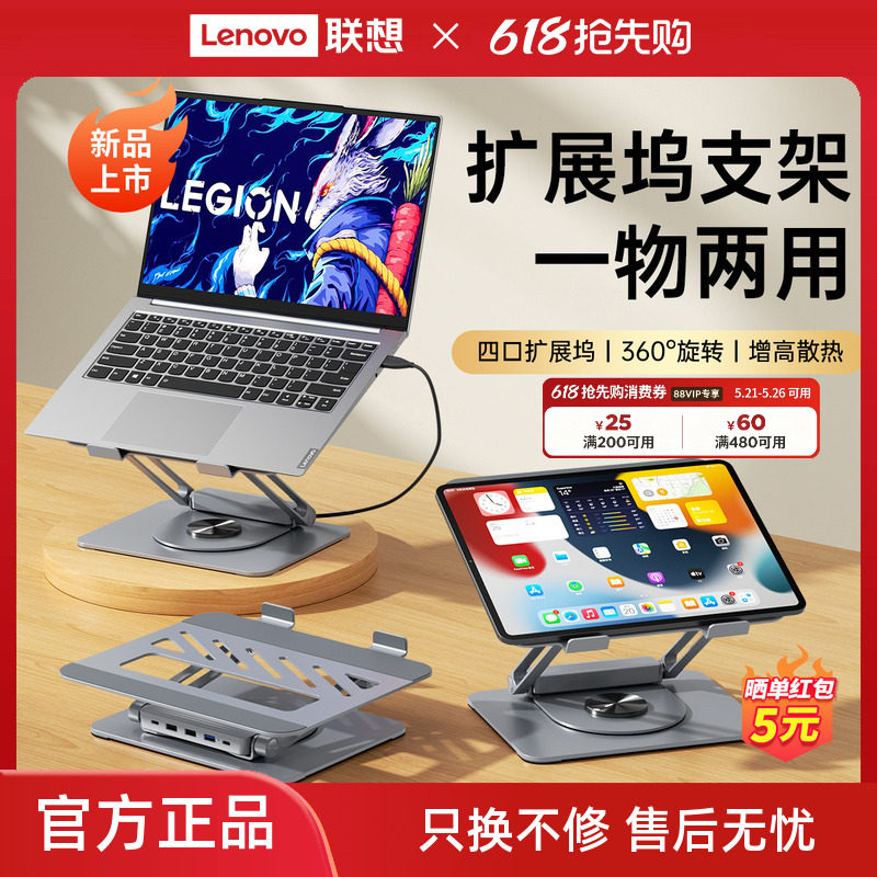 联想生态品牌异能者扩展坞笔记本支架4合1拓展坞折叠便携托架铝合金无极升降桌面增高联想小新笔记本散热架