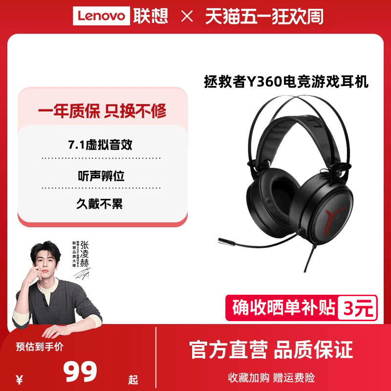 联想Y360拯救者电竞耳机头戴式 游戏耳麦有线吃鸡专业电脑笔记本