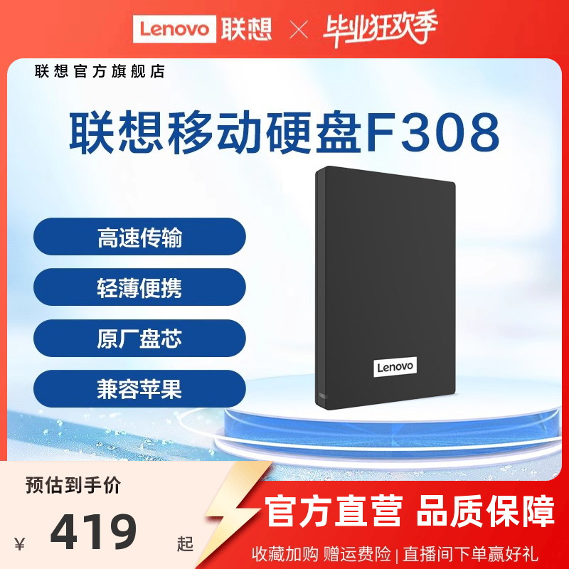 爆款联想移动硬盘高速传输