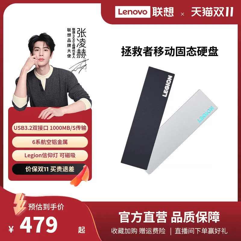 联想拯救者移动固态硬盘【磁吸硬盘】大容量双接口笔记本通用PSSD