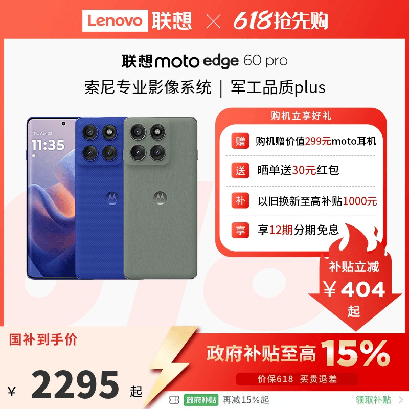 ݮ 12GB+256GB 5Gȫͨ ٷ moto edge 60 Pro AIԪ2699Ԫ