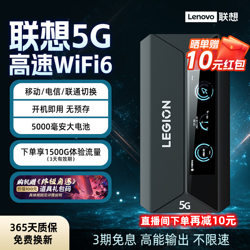 #联想5G电竞随身无线wifi移动网无限速全国通用高速游戏流量网