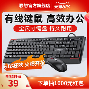 联想异能者有线键鼠套装 电脑笔记本办公商务键盘鼠标 即插即用台式