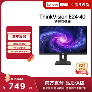 联想显示器 E系列笔记本电脑屏全高清显示器E24