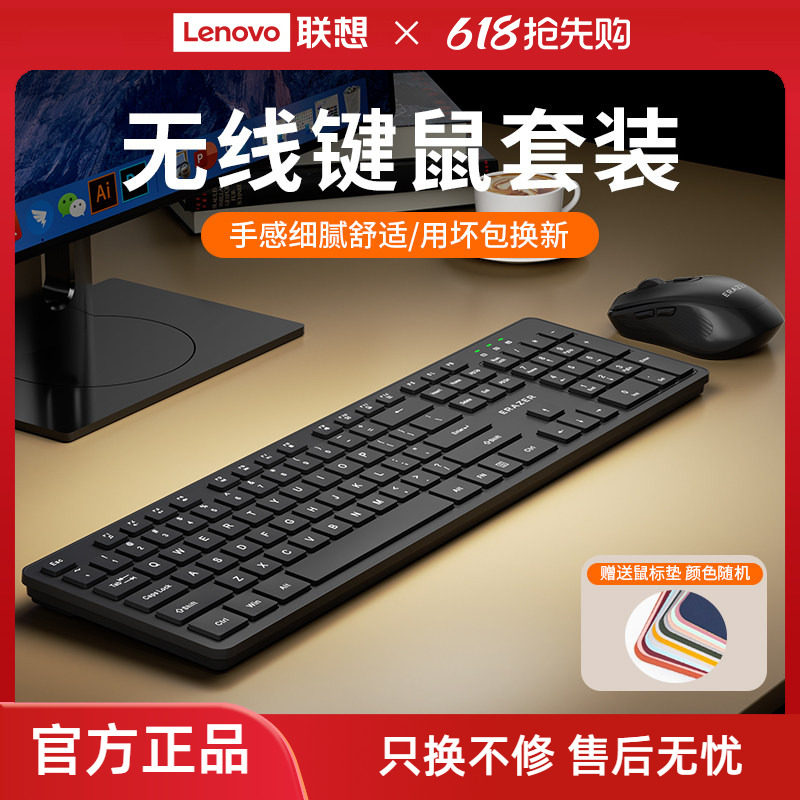 联想生态品牌异能者无线键盘鼠标套装台式电脑办公商务通用键鼠新