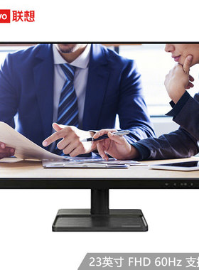 【搭配天逸510】联想21.45英寸/23/23.8英寸显示器家用办公显示器