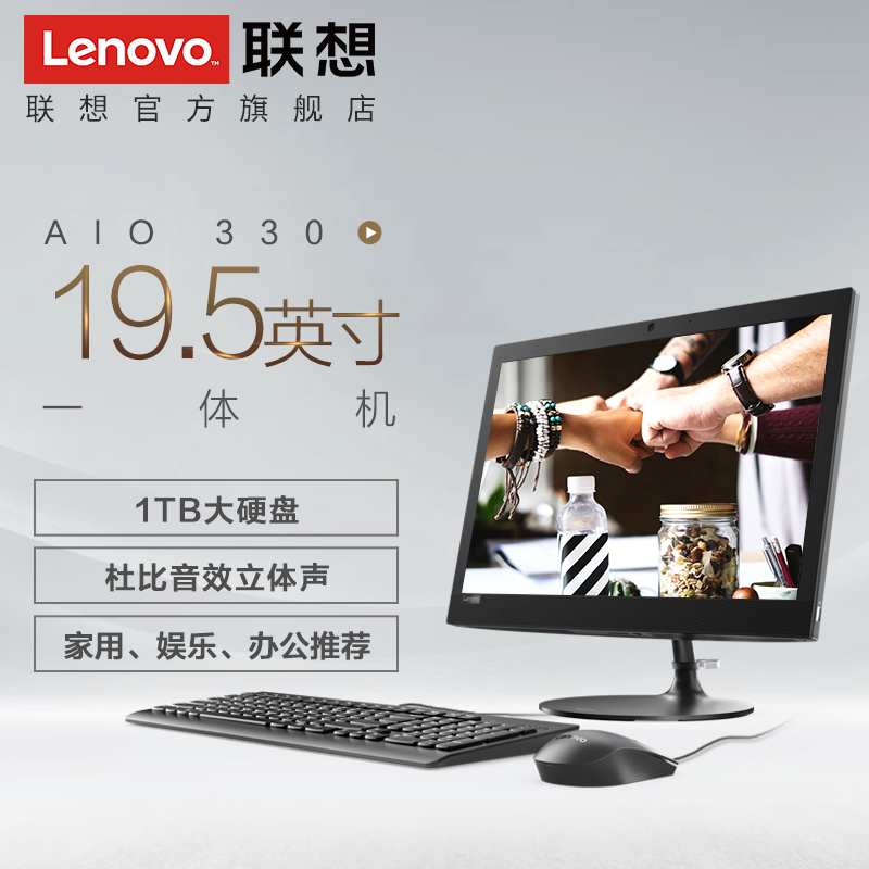Lenovo/ÁªÏëAIO330-20Ò»Ìå»ų́ʽ»úµçÄÔ19.5Ó¢´çÁªÏëÒ»Ìå»úJ4005