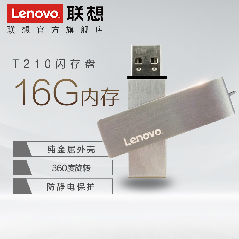 ÁªÏëT210 USB 3.0½ðÊô¸ßËÙÉÁ´æÅÌ 16G ÒøÉ« 360¡ãÐýתUÅÌ ³µÔØUÅÌ