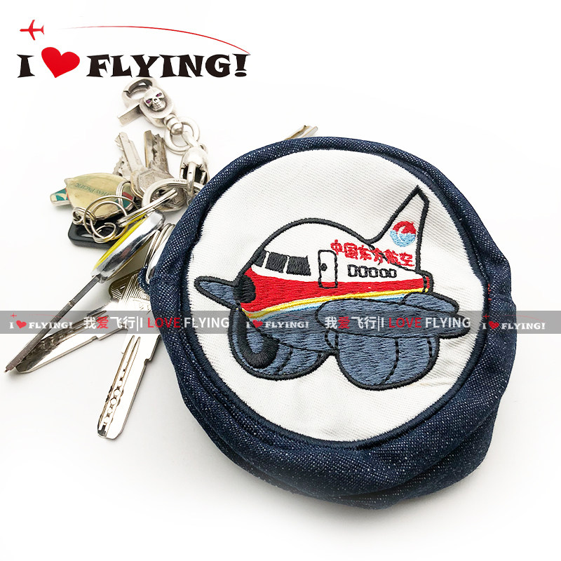 我爱飞行|东方航空可爱卡通飞机刺绣牛仔布钥匙包零钱包便携挂包