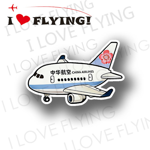 我爱飞行中华航空登机拉杆箱贴