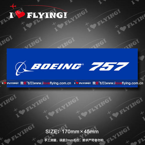 我爱飞行|美国波音Boeing757长条旅行登机拉杆箱贴纸