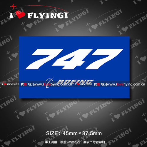 我爱飞行|美国波音Boeing747蓝底航空旅行登机拉杆箱贴纸潮贴