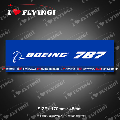 我爱飞行|美国波音Boeing787长条旅行登机拉杆箱贴纸