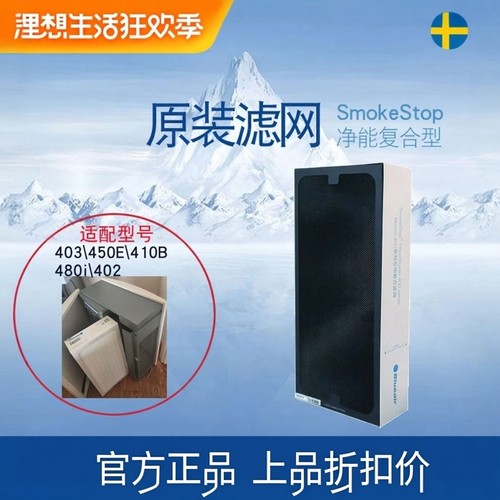 Blueair400空气净化器复合过滤网芯403/410B/450E/480i/Smokestop