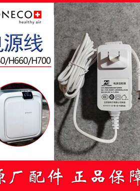 BONECO博瑞客H680/H700/H660原装电源线适配器正品配件