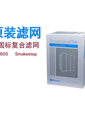 Blueair503/550E/510B/603/650E NGB升级活性炭SmokeStop复合滤网