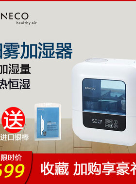 BONECO博瑞客U700雾化加湿器家用自动恒湿静音除菌卧室客厅大容量